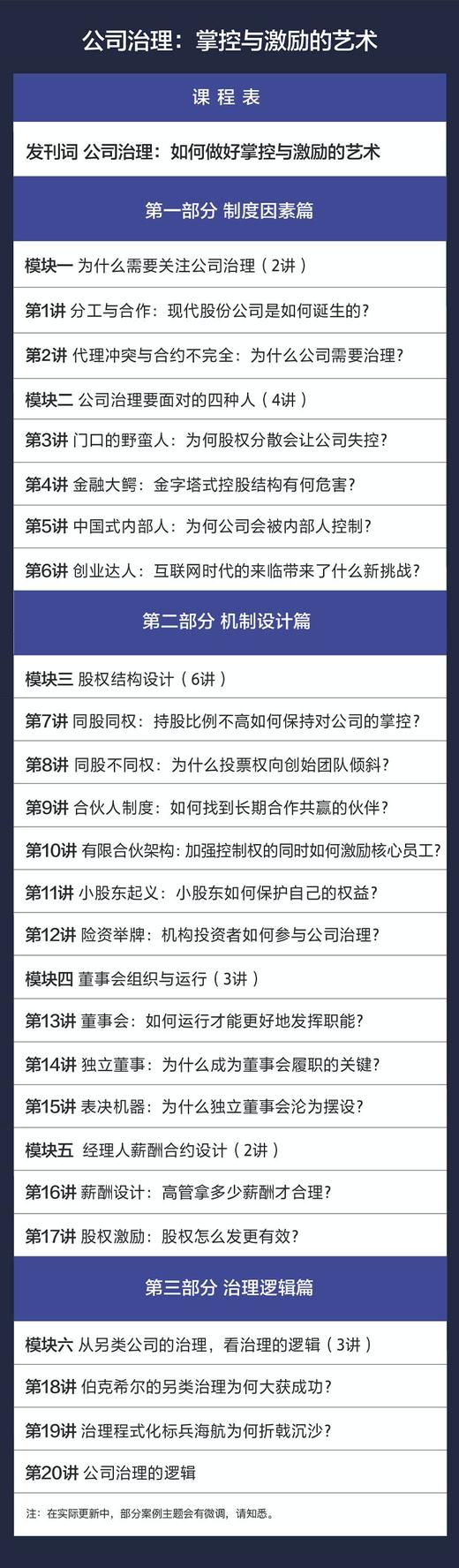 郑志刚·公司治理：掌控与激励的艺术 商品图2