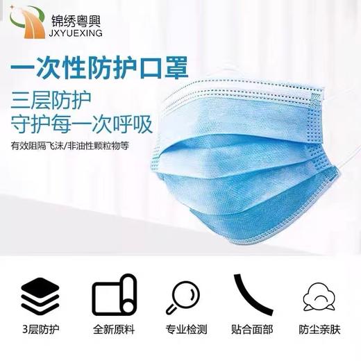 锦绣粤兴A001三层一次性口罩蓝色无纺布成人防尘防飞沫花粉劳保50个/盒 40盒/箱 商品图1