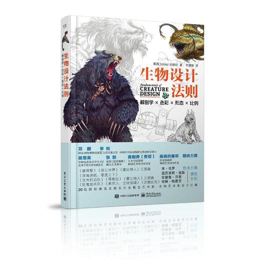 生物设计法则 解剖学×色彩×形态×比例 商品图0