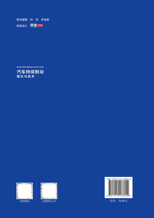 汽车持续制动理论与技术 商品图1