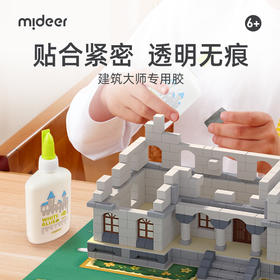 【配件】mideer弥鹿儿童建筑大师小屋手工制作diy专用配件胶水