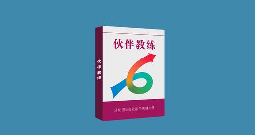 THOC教练团队·《伙伴教练》精读班 商品图1