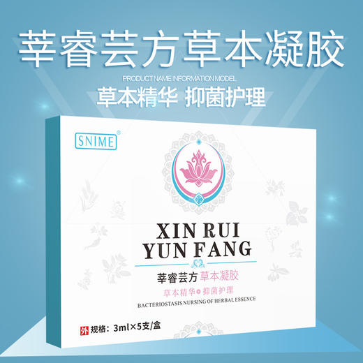 【让你做紧女人！草本精华护理凝胶】让你做紧女人，私处清洁异味yijun凝胶，保养女性妇科凝胶，私处护理5支装/盒 商品图1