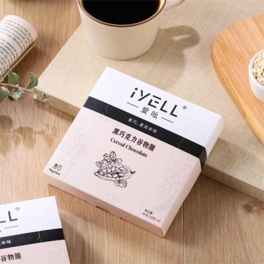 【88折】植物纯素巧克力 | 草莓燕麦海盐黑巧白巧 谷物脆 办公室代餐零食 伴手礼 iYELL爱吆 商品图1