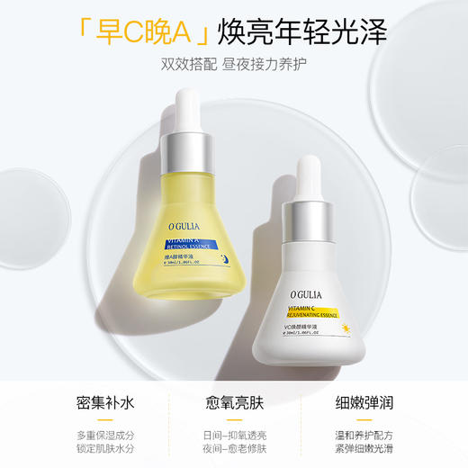 【拒绝暗沉肌！早A晚C焕颜精华液组合】拒绝暗沉肌，VC焕颜+维A醇精华液30ml，焕亮年轻光泽！补水滋润紧致提亮肤色精华液套装 商品图0