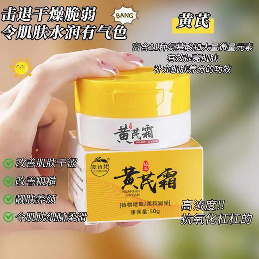 【3瓶装！国货之光老牌黄芪霜】妈妈从小安利的中药界的抗老代表！ 补水保湿滋润淡黄嫩滑，经典国货50G/瓶！黄芪精华养颜修护面霜熬夜霜 商品图1