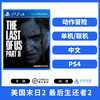 二手PS4游戏 美国末日2 最后生还者2 中文版 商品缩略图0