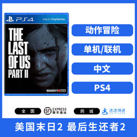 二手PS4游戏 美国末日2 最后生还者2 中文版