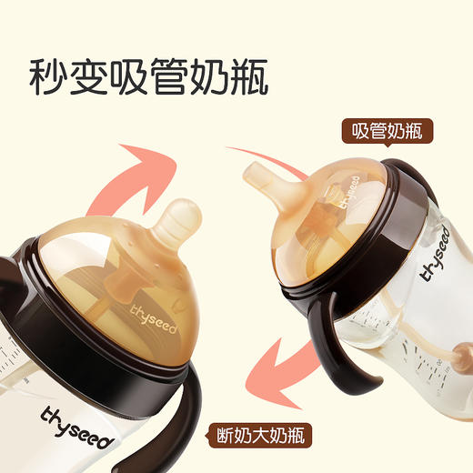 Thyseed世喜宝宝儿童断奶大奶瓶300ml 不胀气易清洗PPSU材质 3月+ 商品图3