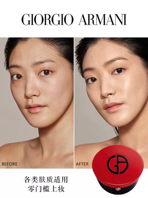 【625元会员福利】阿玛尼轻垫菁华粉底液2#（含壳）15g红（长）  商品图2