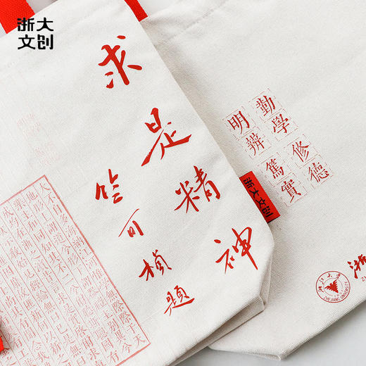 【浙大文创】浙江大学求是精神帆布单肩包 商品图3
