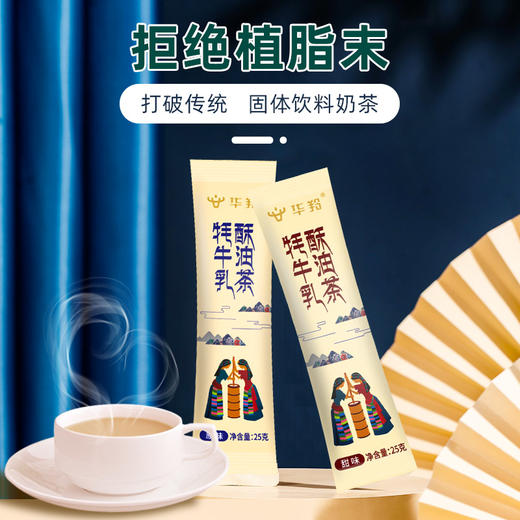 华羚牦牛乳酥油茶400克盒装，原味酥油茶 商品图2