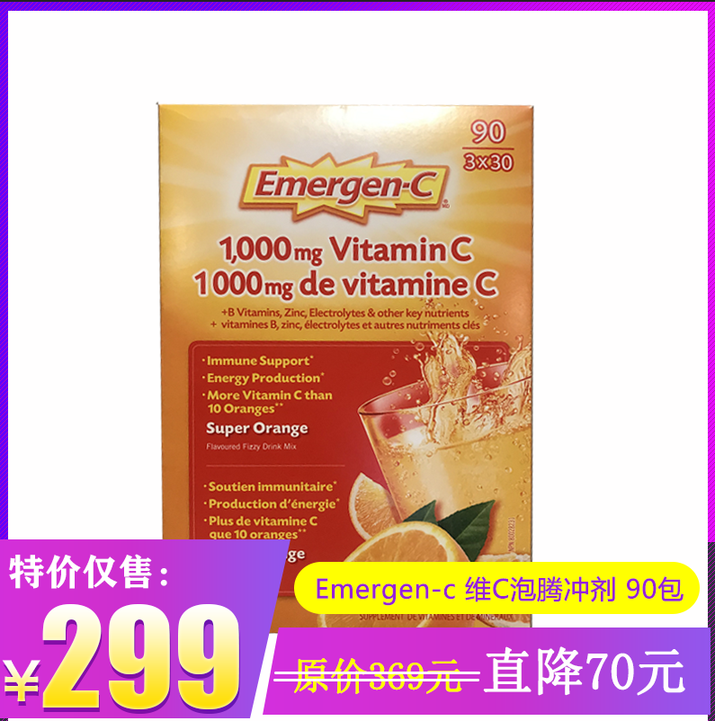 Emergen-c 维C泡腾冲剂（90包/盒 包邮）温哥华直邮