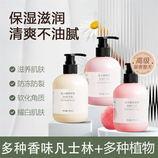 【3瓶到手！枯木手的逆袭护手霜】樱花水蜜桃洋甘菊护手霜250ml，抹一次水润一整天，嫩白淡手纹滋润保湿补水防干裂清爽护肤乳 商品图3