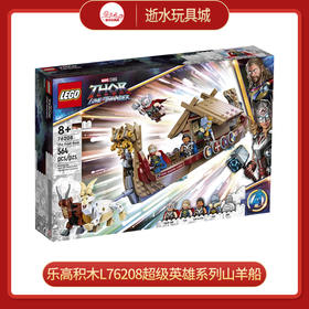 乐高积木L76208超级英雄系列山羊船