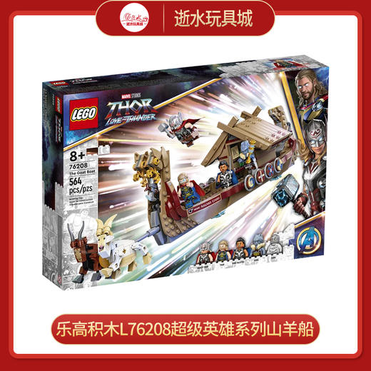 乐高积木L76208超级英雄系列山羊船 商品图0