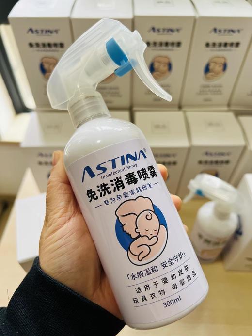 【新品上市买3送1活动中】雅思汀娜免洗消毒喷雾，长效杀毒，经口无毒，孕婴专用消毒剂 商品图4