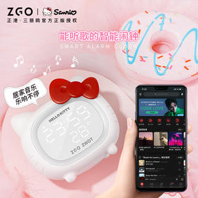 凯蒂猫儿童多功能电子闹钟智能蓝牙音箱音响 学生专用 正港ZGO x hellokitty正版授权