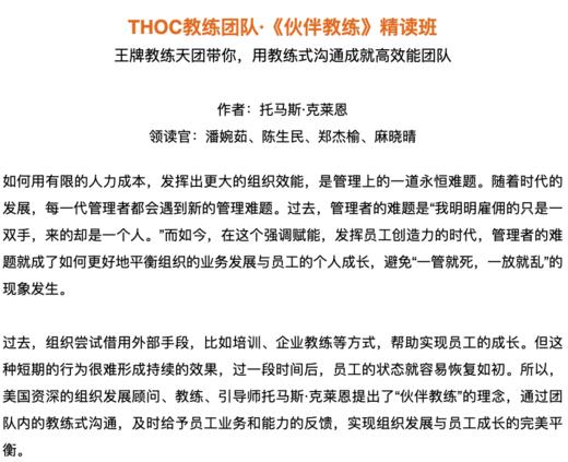 THOC教练团队·《伙伴教练》精读班 商品图2