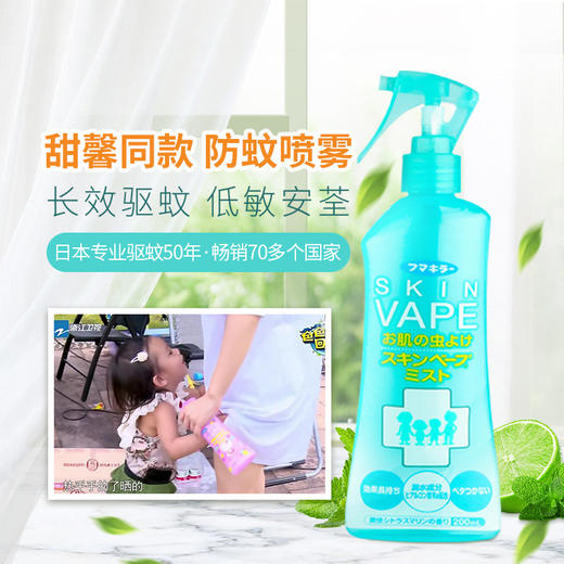 日本VAPE未来夏季防蚊液驱蚊喷雾 宝宝婴儿孕妇驱防蚊虫叮咬喷雾 商品图1