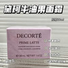 DECORTE黛珂牛油果面霜 39ml 滋润保湿修复水嫩皮肤 商品缩略图0