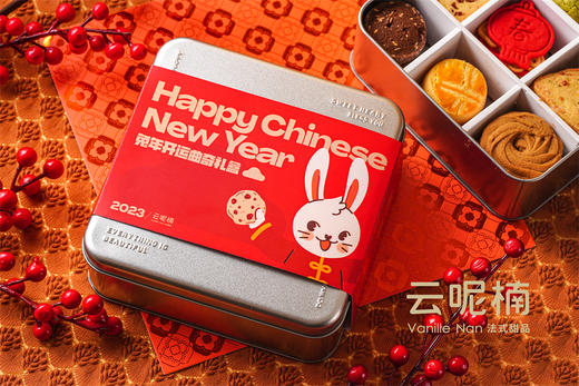 兔年开运曲奇礼盒 商品图0