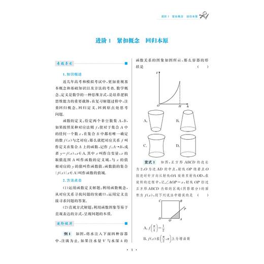 数学新高考二轮复习进阶课例/浙大数学优辅/新高考新思维新进阶/一课一主题/刘美良 商品图1