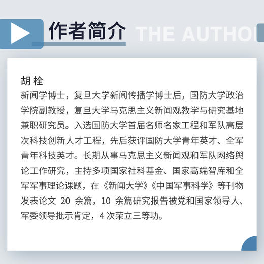 马克思主义新闻观核心概念·舆论篇 商品图3