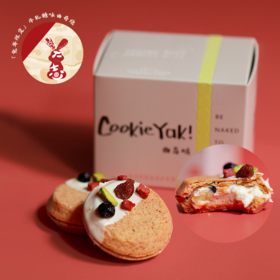 「兔年限定」牛轧糖味｜冷冻经典版曲奇烧（4枚/盒）