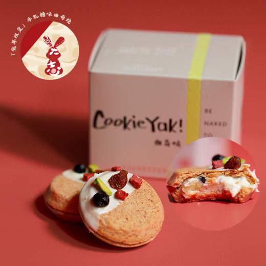 「兔年限定」牛轧糖味｜冷冻经典版曲奇烧（4枚/盒） 商品图0