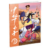 中华小子·《宝典》惊现（下） 适读年龄3岁+  经典国漫，浓郁中国特色、中国故事、中国形象、中国风格、中国气派、中国精神 商品缩略图0