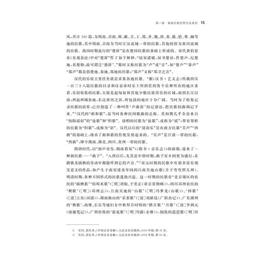 畲族民歌修辞研究/翁颖萍/责编:李瑞雪/浙江大学出版社 商品图2