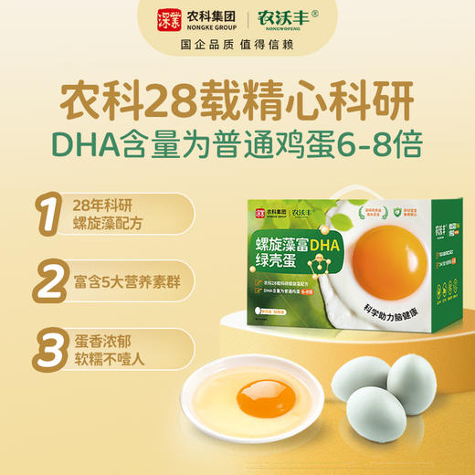 【扶贫】螺旋藻营养鸡蛋 商品图1