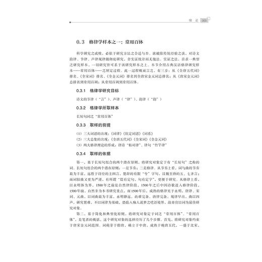 格律学(精)/柯继红/责编:马一萍/浙江大学出版社 商品图3