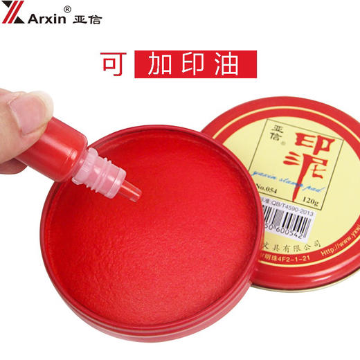亚信圆形印泥 多规格 商品图1