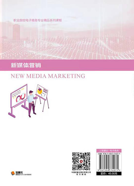 新媒体营销 商品图2