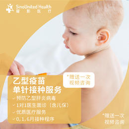 【现货】儿童乙肝疫苗接种（含儿保）