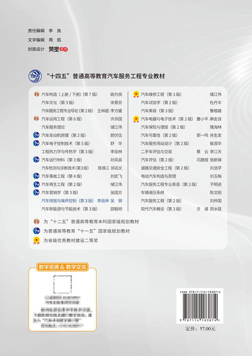 汽车排放与噪声控制（第3版） 商品图1