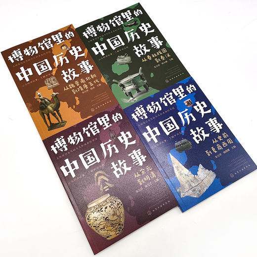 博物馆里的中国历史故事（全4册） 商品图3