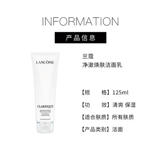 【368元会员福利】兰蔻净澈焕肤洁面乳125ml    商品图2