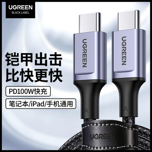 绿联  Type-C公对公5A数据线 商品图1