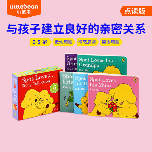 【babygo】【小玻系列】小玻的大盒小书9册/ Spot Loves Family 小玻爱家人 套装5册 点读版 规格自选 小彼恩出品 商品图5