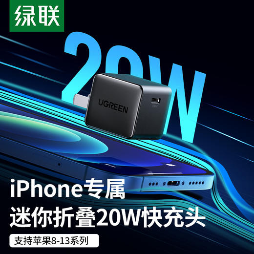 绿联 Type-C迷你充电器 商品图0