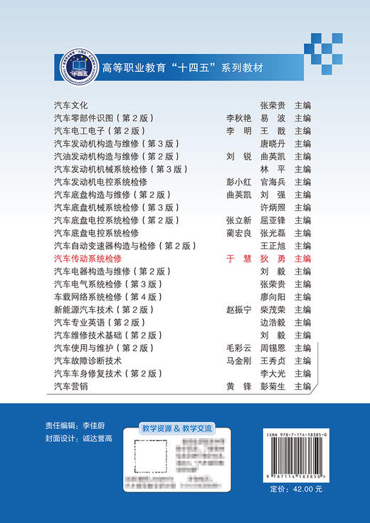 汽车传动系统检修 商品图1