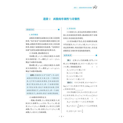 数学新高考二轮复习进阶课例/浙大数学优辅/新高考新思维新进阶/一课一主题/刘美良 商品图3