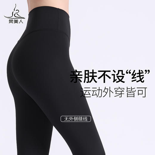 （清仓款）梵美人 F8006L 瑜伽九分裤 无松紧 裸感  无尴尬线 商品图1