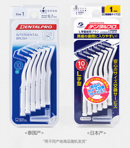 丹特博牙缝刷 深入清洁牙缝 【 I字型】 15支装 商品图0