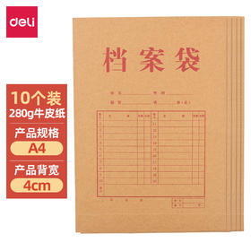 得力64103牛皮纸档案袋(280g-4cm)