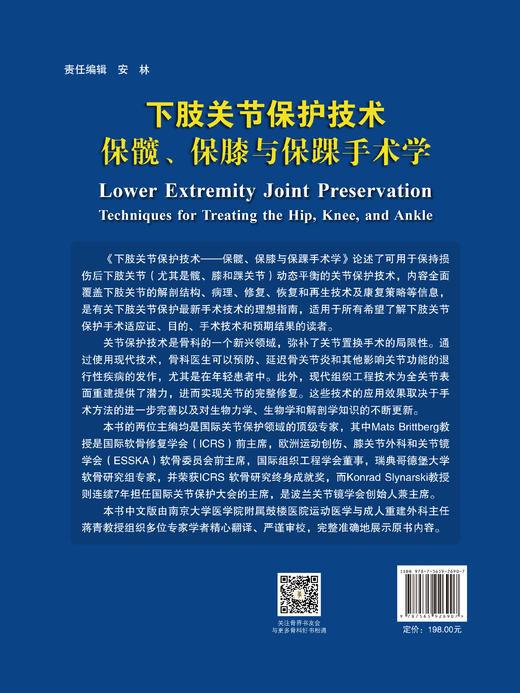 下肢关节保护技术——保髋、保膝与保踝手术学  蒋青 主译  北医社 商品图2