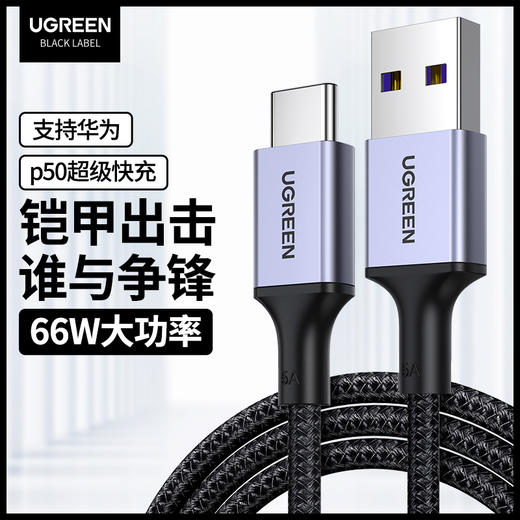 绿联  Type-C 5A铝壳数据线 商品图1